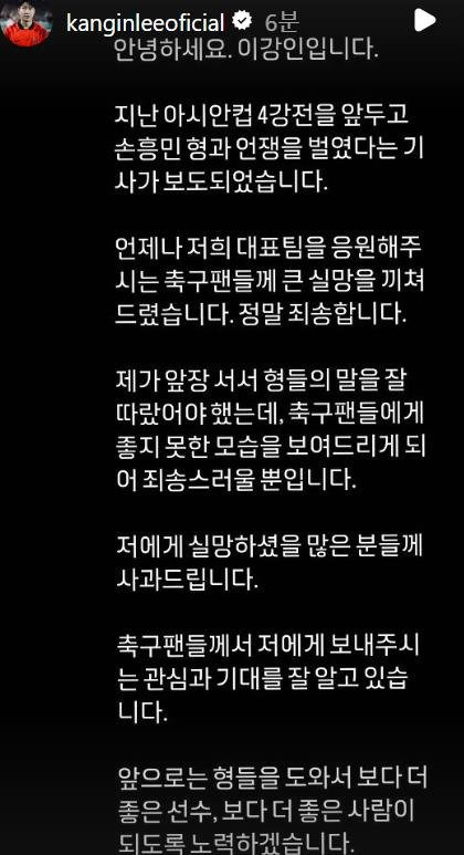 한국 축구를 휩쓸고 있는 대표팀 '내분' 논란의 주인공 이강인(파리 생제르맹)이 14일 공개적으로 팬들에게 사과했다. 이 게시물은 15일 사라졌다. 이사진 이강인 SNS 캡처