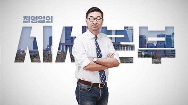 최영일 시사평론가 생전 모습 (사진=KBS1라디오)