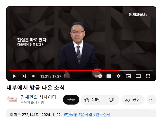 김채환 국가공무원인재개발원장이 지난달 22일 자신의 유튜브 채널에 올린 영상. | 유튜브 갈무리