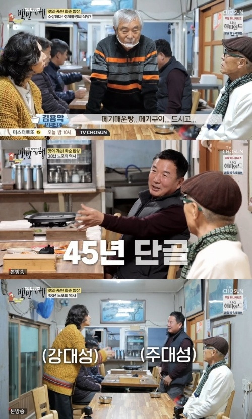 사진=TV조선 ‘식객 허영만의 백반기행’ 캡처