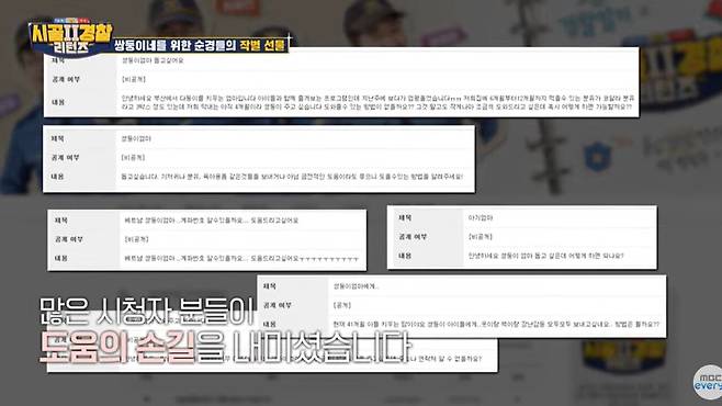 사진=MBC에브리원 '시골경찰 리턴즈 2'