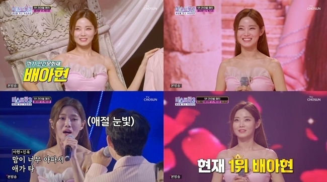 TV CHOSUN ‘미스트롯3’ 방송 캡처