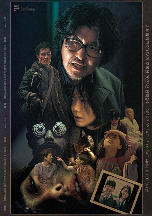 '시네마테크 KOFA가 주목한 2023년 한국 영화' 기획전 포스터