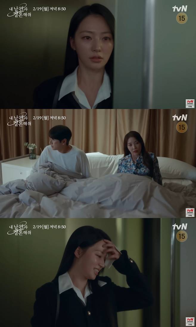 /사진=tvN '내 남편과 결혼해줘'