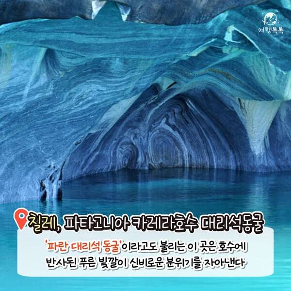 ⓒ여행톡톡/&nbsp;CG보다 더 CG같은 세계의 이색 여행지 TOP9