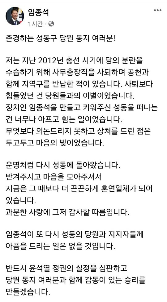 임종석 전 대통령 비서실장 페이스북