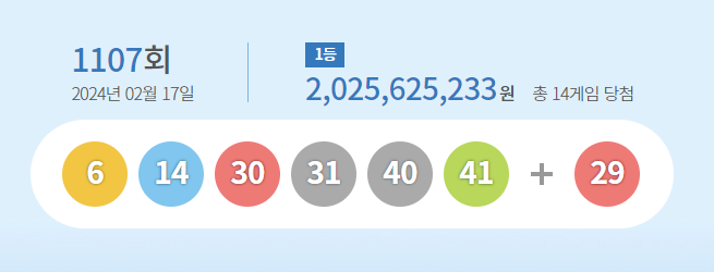 [사진=동행복권 홈페이지]