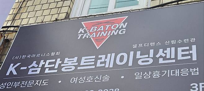 신림동엔 어린이 청소년 대상 학원은 보기 힘들다. 대신 신변 위협에 민감한 여성 1인 가구 등을 대상으로 한 호신술 학원, 기술 직업 학원 등이 눈에 많이 띄었다. /정시행 기자