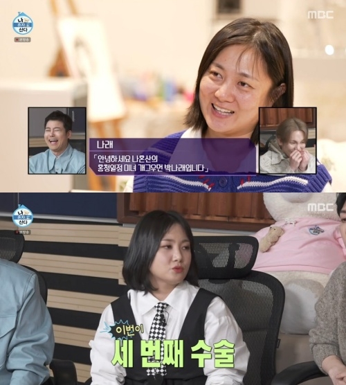 사진=MBC ‘나 혼자 산다’ 캡처