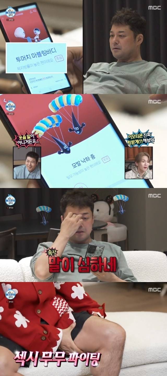 MBC ‘나 혼자 산다’ 캡처