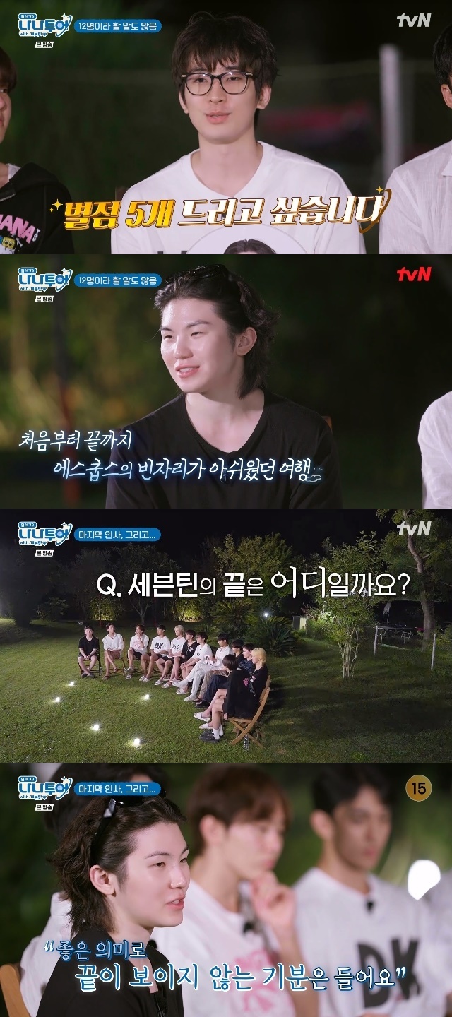 tvN ‘나나투어 with 세븐틴’ 캡처