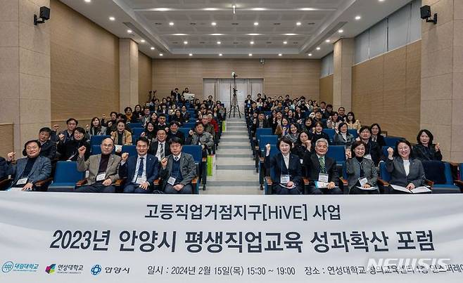 [안양=뉴시스] '평생직업교육 성과확산 포럼' 개최 현장.(사진 안양시 제공) 2024.02.17. photo@newsis.com *재판매 및 DB 금지