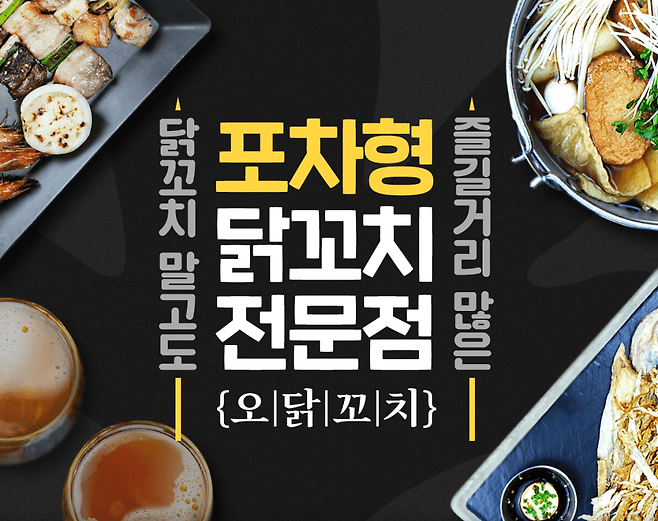 오닭꼬치 소개