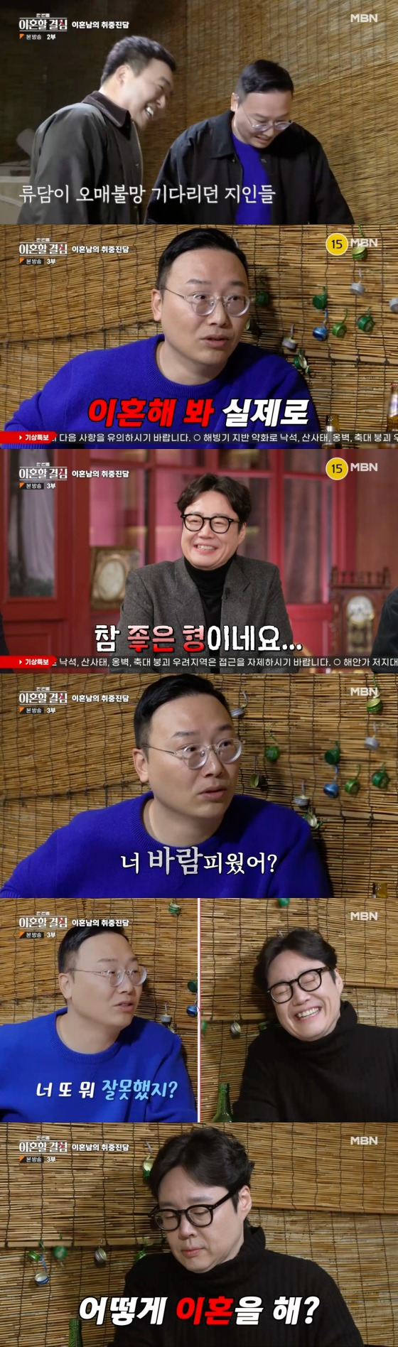 MBN '한번쯤 이혼할 결심' 방송화면 갈무리