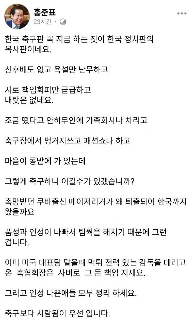 [이미지출처=홍준표 대구시장 페이스북 캡처]