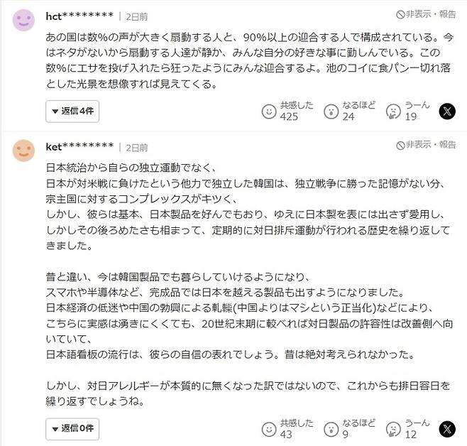 해당소식에 대한 일본 네티즌들의 코멘트 일부. [야후재팬 캡처]