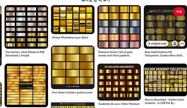 다양한 금속 표현 [핀터레스트 갈무리]