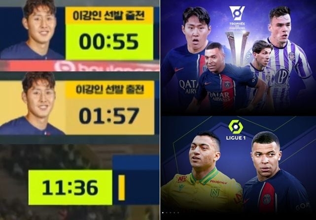 축구 대표팀 불화설 전후 파리 생제르맹(PSG) 경기 중계 화면을 캡처한 사진. 원래는 이강인 선수의 얼굴과 이름을 넣었지만, 18일 경기에서는 사라졌다.  [사진출처 = 쿠팡플레이]