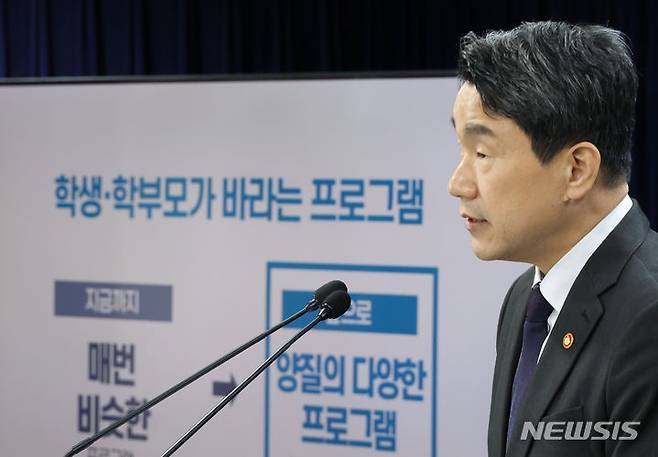 [서울=뉴시스] 김명원 기자 = 이주호 사회부총리 겸 교육부 장관이 지난 5일 서울 종로구 정부서울청사에서 ’24년 늘봄학교 추진계획 발표를 하고 있다. 2024.02.05. kmx1105@newsis.com