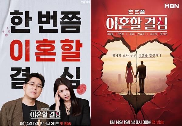 한 번쯤 이혼할 결심 / 사진=MBN 제공