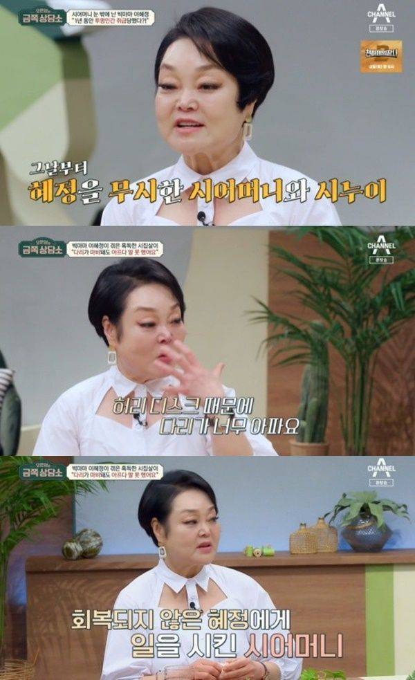 이혜정 / 사진=채널A 오은영의 금쪽상담소