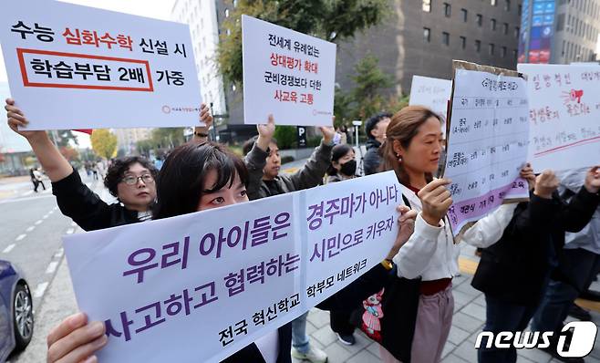 사교육걱정없는세상을 비롯한 교육단체 회원들이 30일 오후 서울 여의도 글래드호텔 앞에서 열린 기자회견에서 2028 대학입학제도 개편안을 반대하고 있다. 2023.10.30/뉴스1 ⓒ News1 박지혜 기자