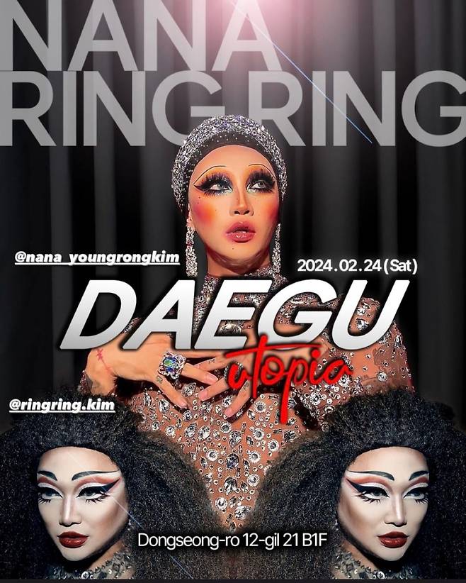 교동 유토피아 대구 공연 포스터.