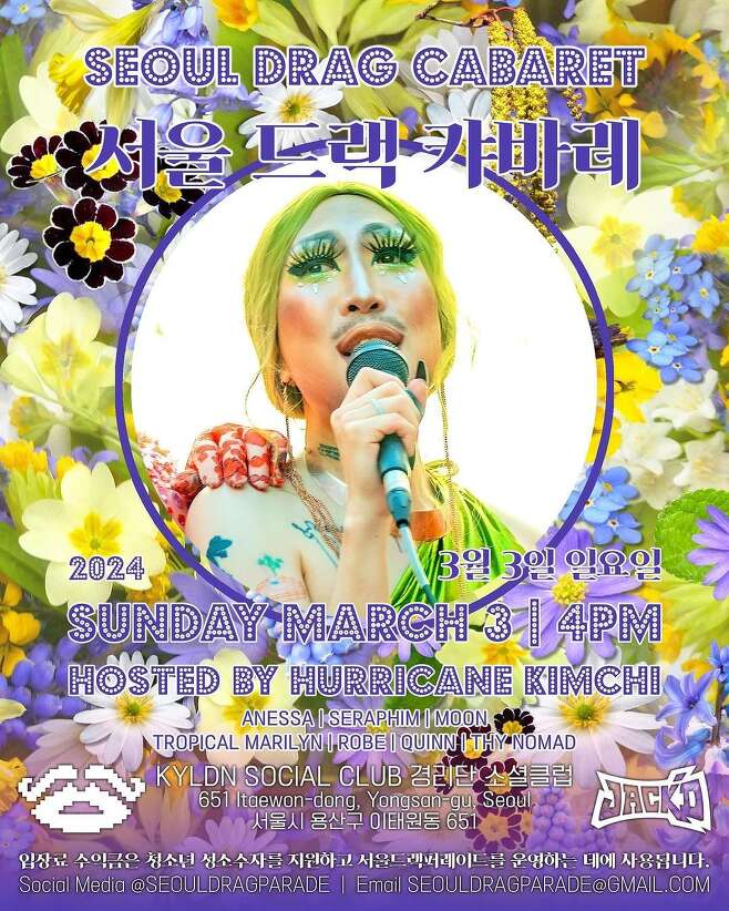서울 드랙 캬바레 포스터. /경리단 소셜클럽