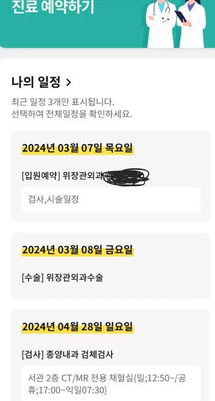 A 씨가 인증한 수술 예약내역. 온라인 커뮤니티 클리앙 캡처