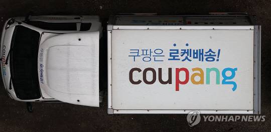 쿠팡 배송차량. 연합뉴스