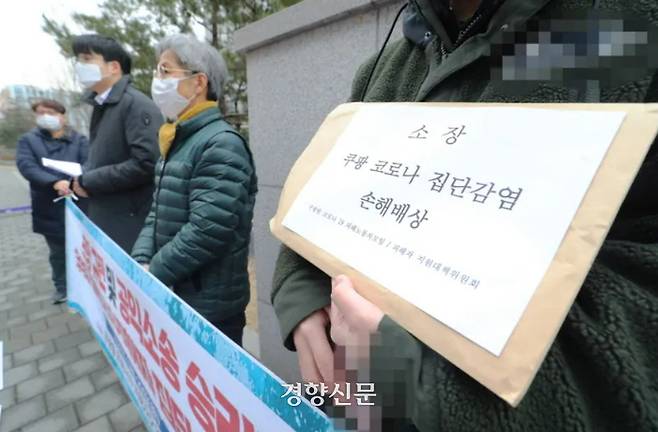 쿠팡 부천물류센터에서 일하다 코로나19에 집단감염된 피해자들이 지난 2020년 12월29일 쿠팡을 상대로 집단민사소송을 서울동부지법에 제기하기 앞서 기자회견을 하고 있다. 연합뉴스