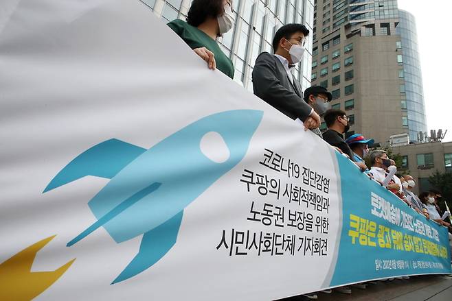 지난 2020년 8월 서울 송파구 쿠팡 본사 앞에서 쿠팡발 코로나19 피해자 지원대책위원회 등 시민단체회원들이 기자회견을 열어 쿠팡 물류센터 내 코로나19 감염에 대해 쿠팡의 사과 및 작업환경 개선을 촉구하고 있다. 연합뉴스