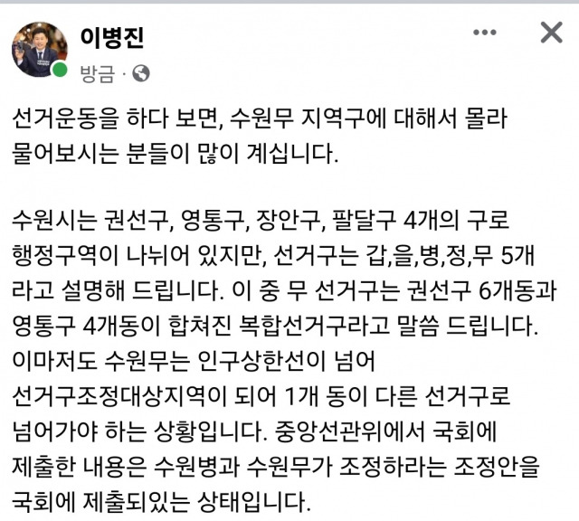 더불어민주당 이병진 수원무 국회의원 예비후보 페이스북. 페이스북 갈무리