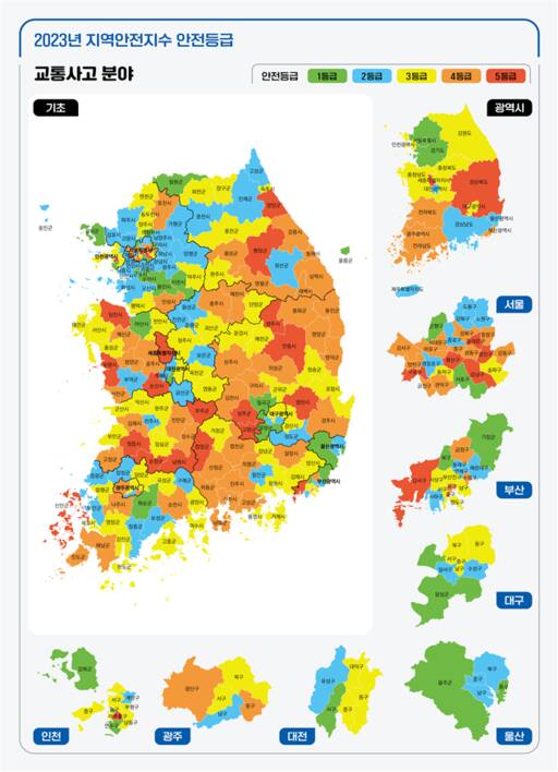 2023년 지역안전지수 안전등급 교통사고 분야. 행정안전부 제공