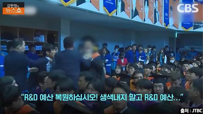 ▲카이스트 졸업생 신민기씨가 지난 16일 졸업식에서 윤석열 대통령을 향해 삭감된 R&D 예산을 복원하라고 외치자 경호원들에게 입을 틀어 막히고 있다. 사진=CBS 김현정 뉴스쇼 JTBC 재인용 영상 갈무리