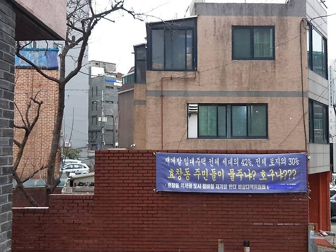 용산구 효창동의 한 빌라 벽에 역세권 도시정비형 재개발에 반대하는 벽보에 붙어 있다. 서찬동 선임기자