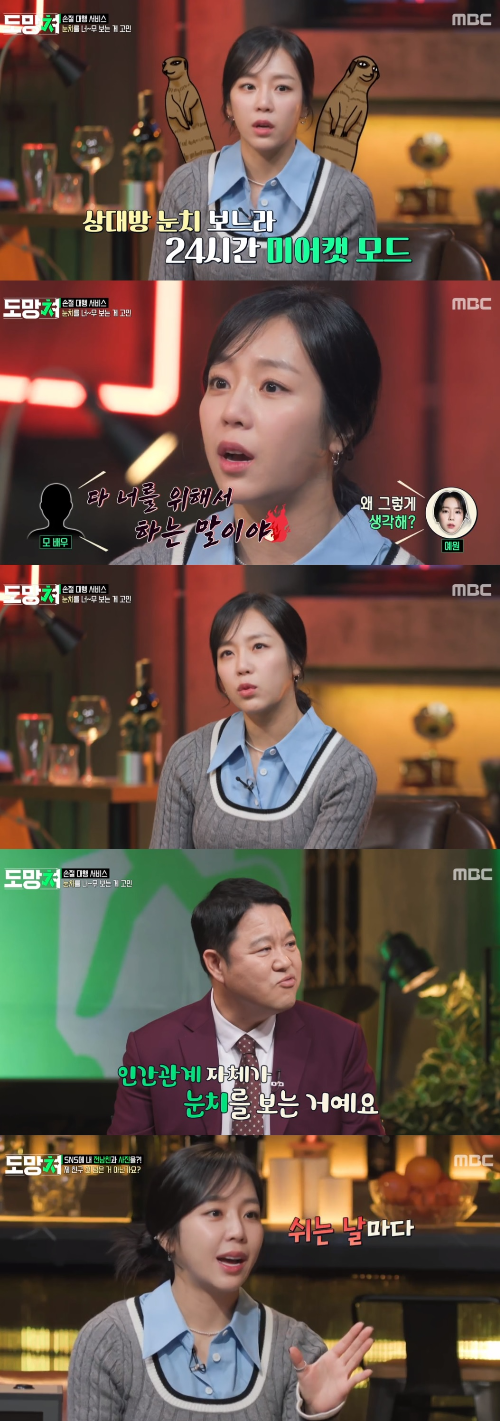 ‘도망쳐’ 예원이 극 내향형이라고 밝혔다.사진=MBC ‘도망쳐’ 방송캡처