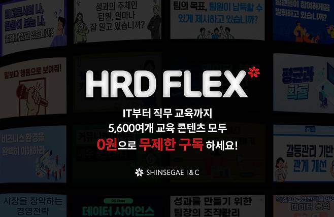 신세계아이앤씨가 운영하는 중소기업 대상 직무 교육 구독 서비스 [신세계아이앤씨 제공]