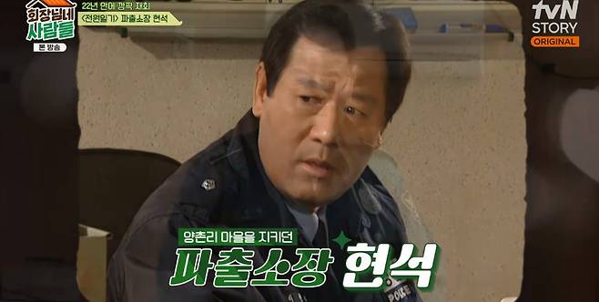 tvN STORY ‘회장님네’ 캡처