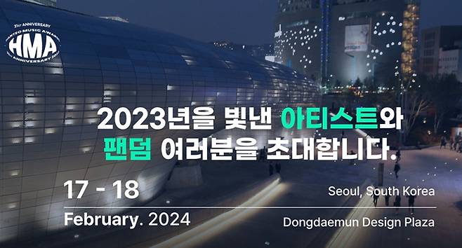 지난 17~18일 이틀 동안 서울 동대문디자인플라자에서 '31주년 한터뮤직어워즈 2023'이 열렸다. 한터뮤직어워즈 공식 홈페이지