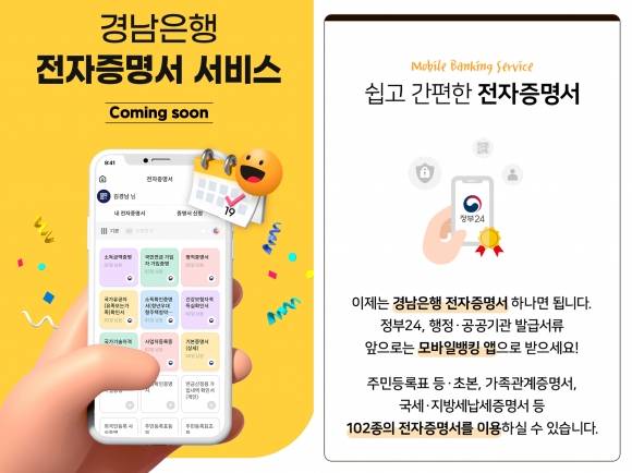 BNK경남은행 모바일뱅킹앱 내 전자증명서 서비스. 2024.2.19. BNK경남은행 제공