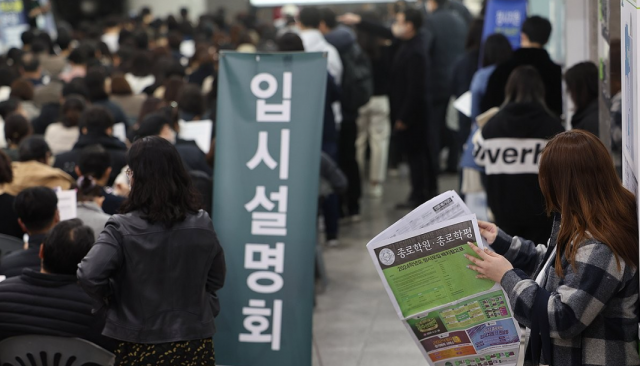 합격전략 설명회. 연합뉴스