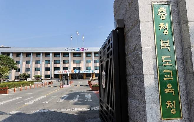 충북교육청 전경. 사진제공ㅣ충북교육청