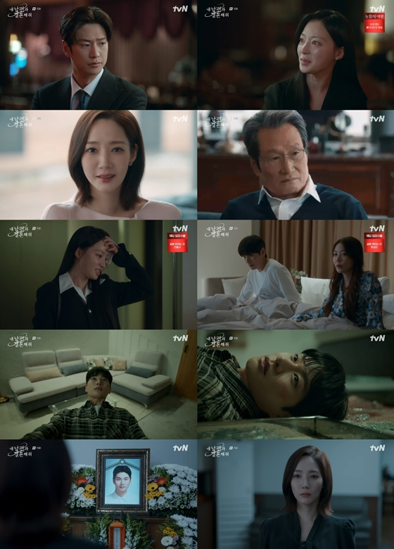 tvN 월화드라마 '내 남편과 결혼해줘'./사진=tvN 월화드라마 '내 남편과 결혼해줘' 방송 화면 캡처