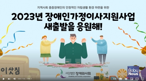 장애인당사자의 안정적인 주거환경을 마련하기 위해 2023년 장애인자립지원사업의 일환으로 진행한 「새출발을 응원해!」. ⓒ사단법인장애와사회