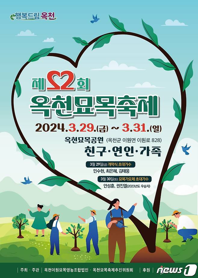 22회 옥천묘목축제 홍보물 /뉴스1