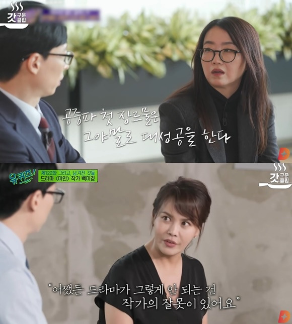 김은희 작가(위)와 백미경 작가가 tvN 예능프로그램 '유퀴즈 온 더 블럭'에 나와 드라마 작가에 관한 이야기를 전했다. /tvN 방송화면 캡처