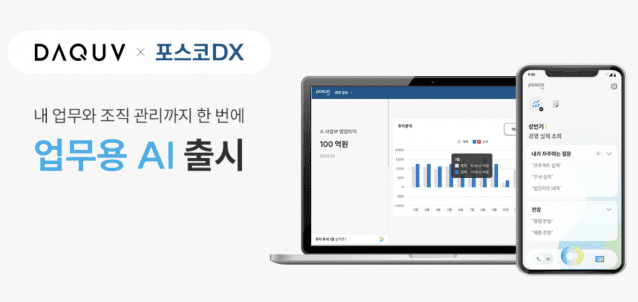 다큐브가 포스코DX에 AI 음성 비서 '보이스 프로'를 공급한다. (사진=다큐브)