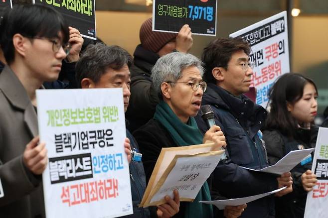 '블랙리스트 작성 의혹' 쿠팡 근로감독 촉구. [사진제공=연합뉴스]