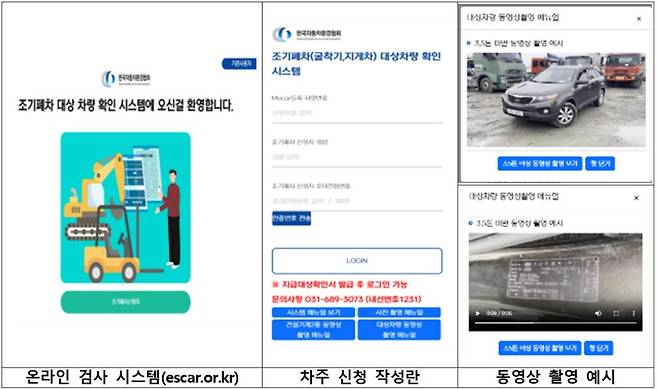 온라인 검사 신청 시스템 화면/자료:환경부